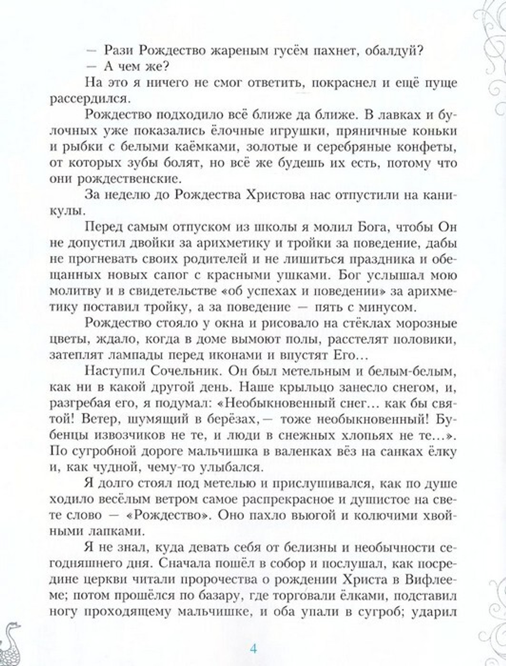 Серебряная метель. В. А. Никифоров-Волгин