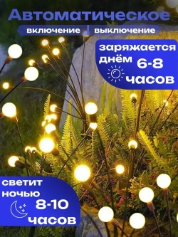 Уличный светильник на солнечной батарее 8 штук