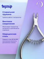 TexNip. Кусачки для кутикулы. Лезвие 5 мм. Двойная пружина