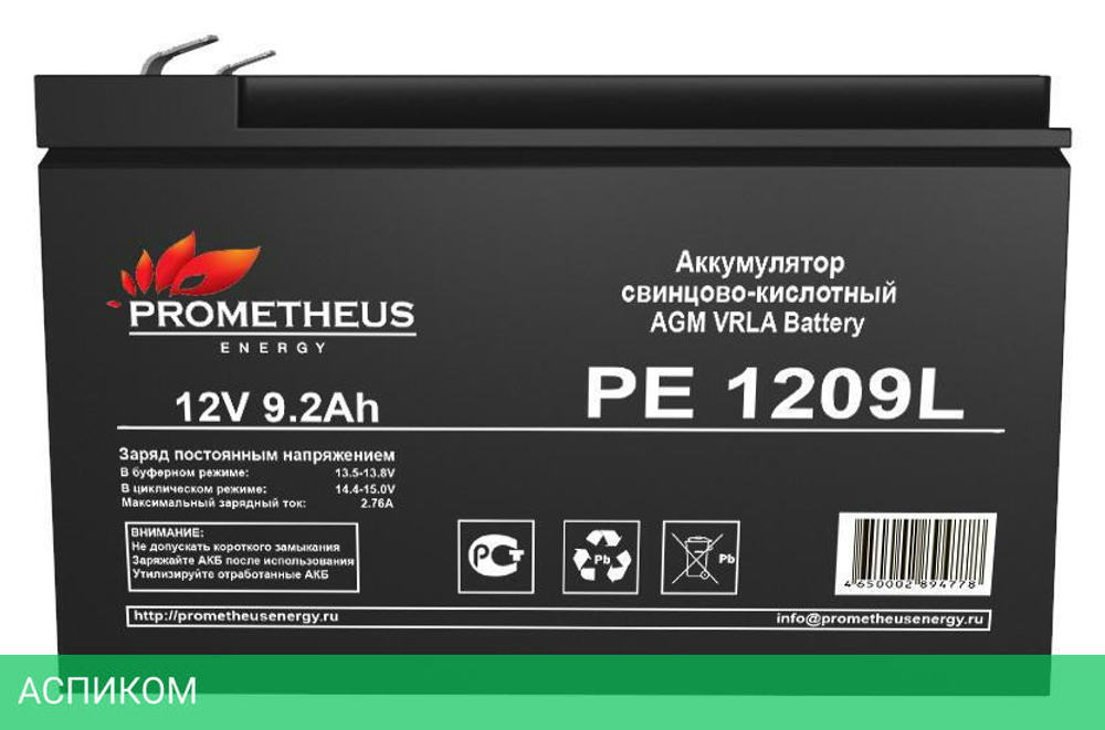 Аккумулятор для ИБП Prometheus Energy PE 1209L