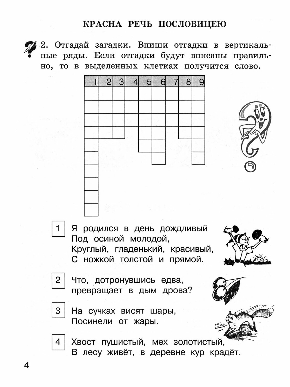 Школа развития речи. 1 класс. Рабочая тетрадь. Комплект из 2 частей