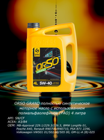 Моторное масло SMK PRODUKT ORSO GRAND 5W-40 Синтетическое 4 л