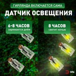 Садовая гирлянда ЭРА ERAGS08-05 на солнечной батарее теплый свет 10 LED 3,8 м | Садовые декоративные светильники