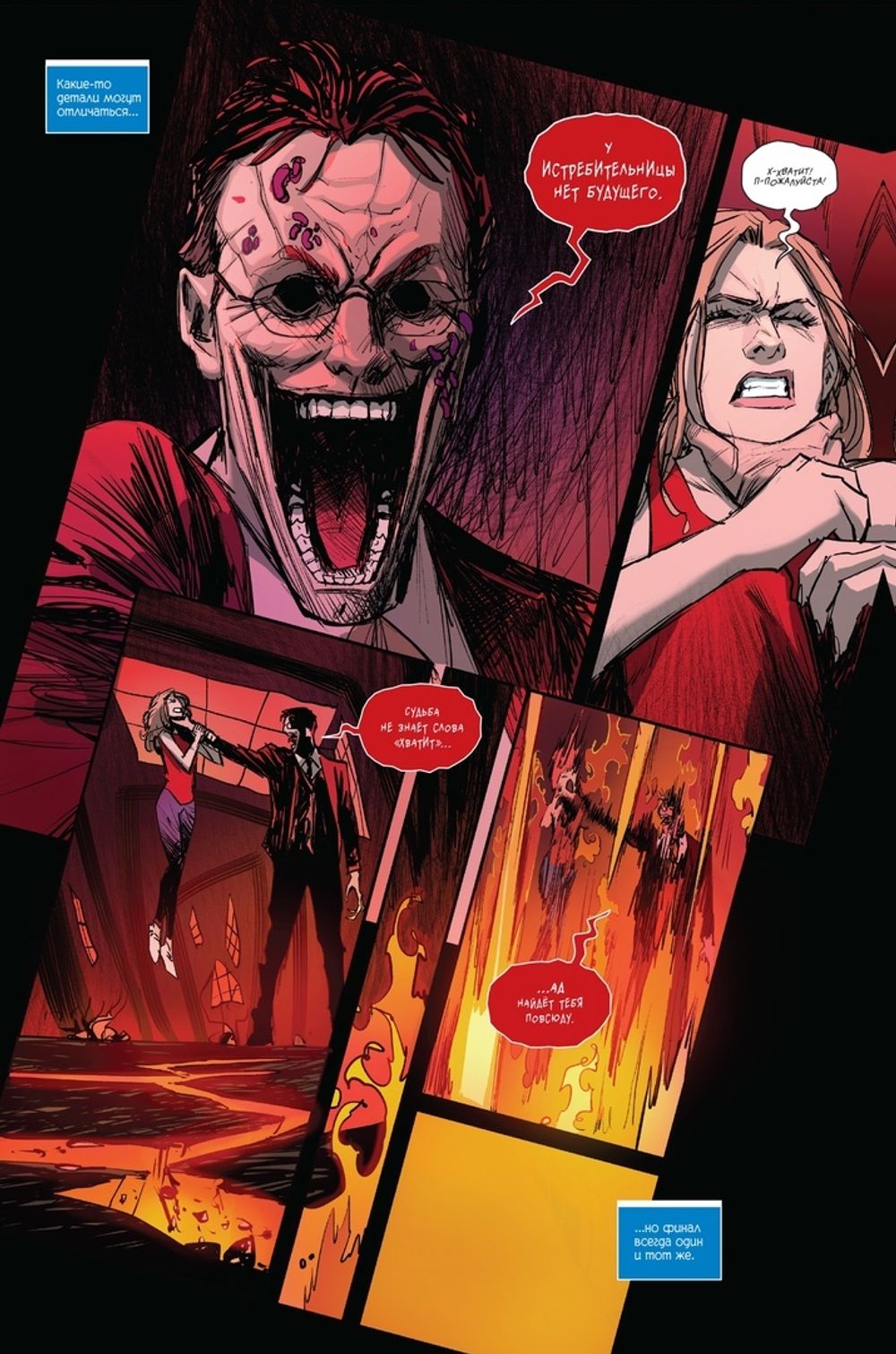 Комикс Баффи — истребительница вампиров. Том 1.  Школа — это ад