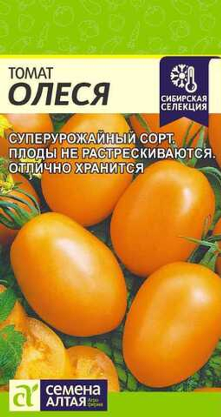Томат Олеся 0,05 гр Семена Алтая