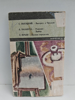 Журнал Искатель №5, 1975
