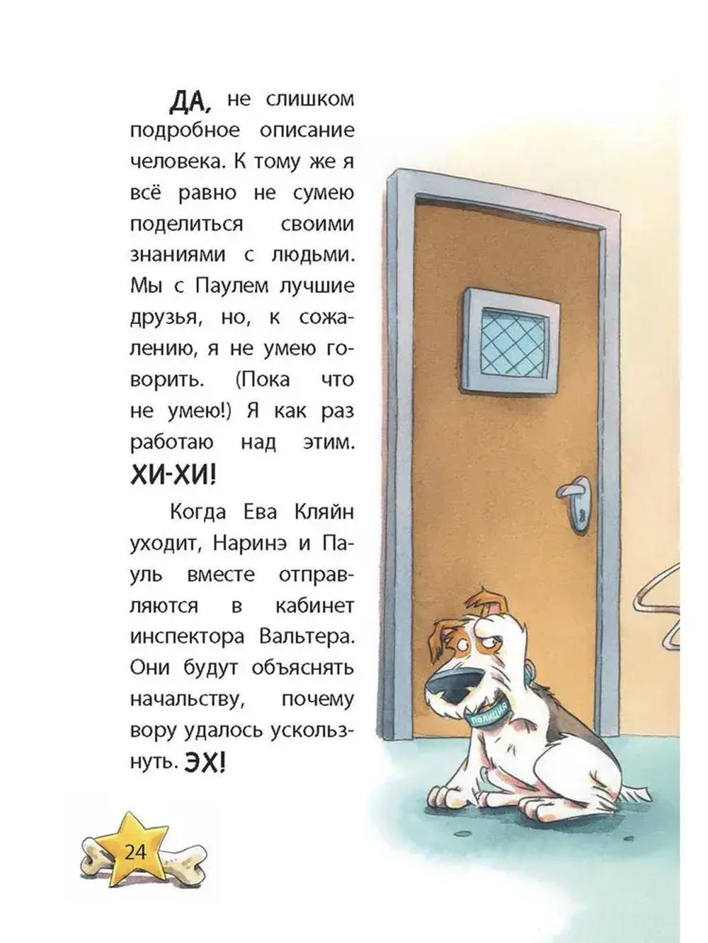 Комиссар Лапа. Происшествие в магазине подарков