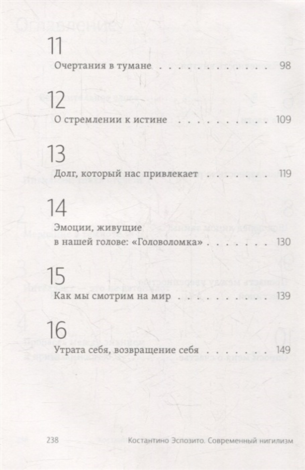 Современный нигилизм. Хроника