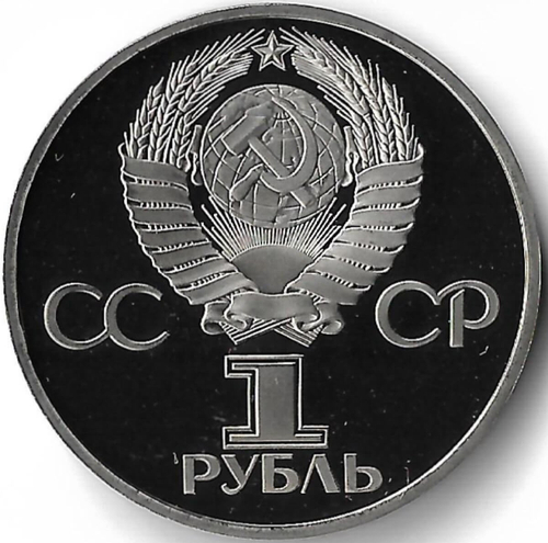 1 рубль 1977 ''60 лет Великой Октябрьской социалистической революции'' новодел (Proof)