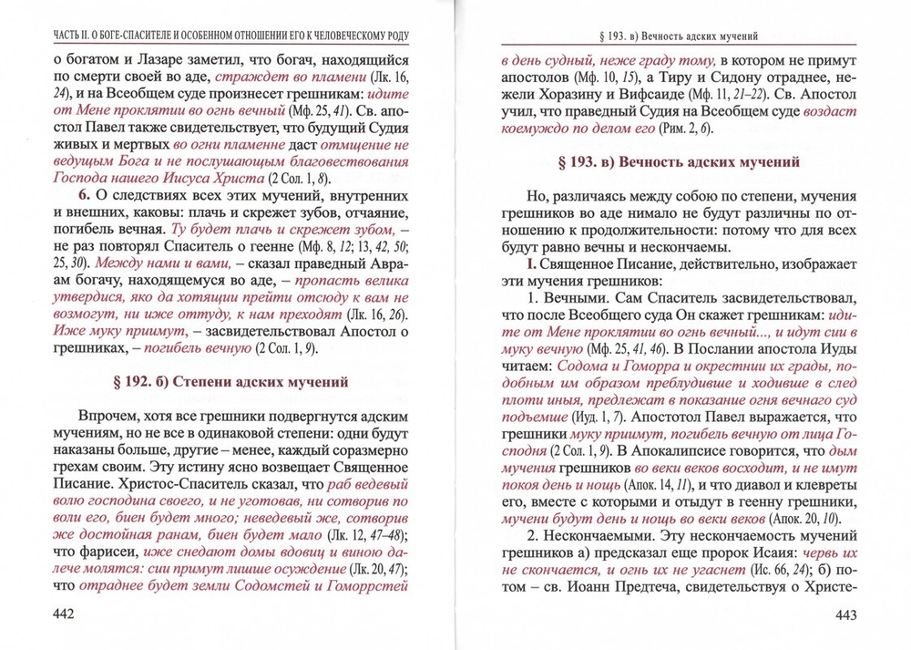 Руководство к изучению христианского православно-догматического богословия. Митрополит Макарий (Булгаков)
