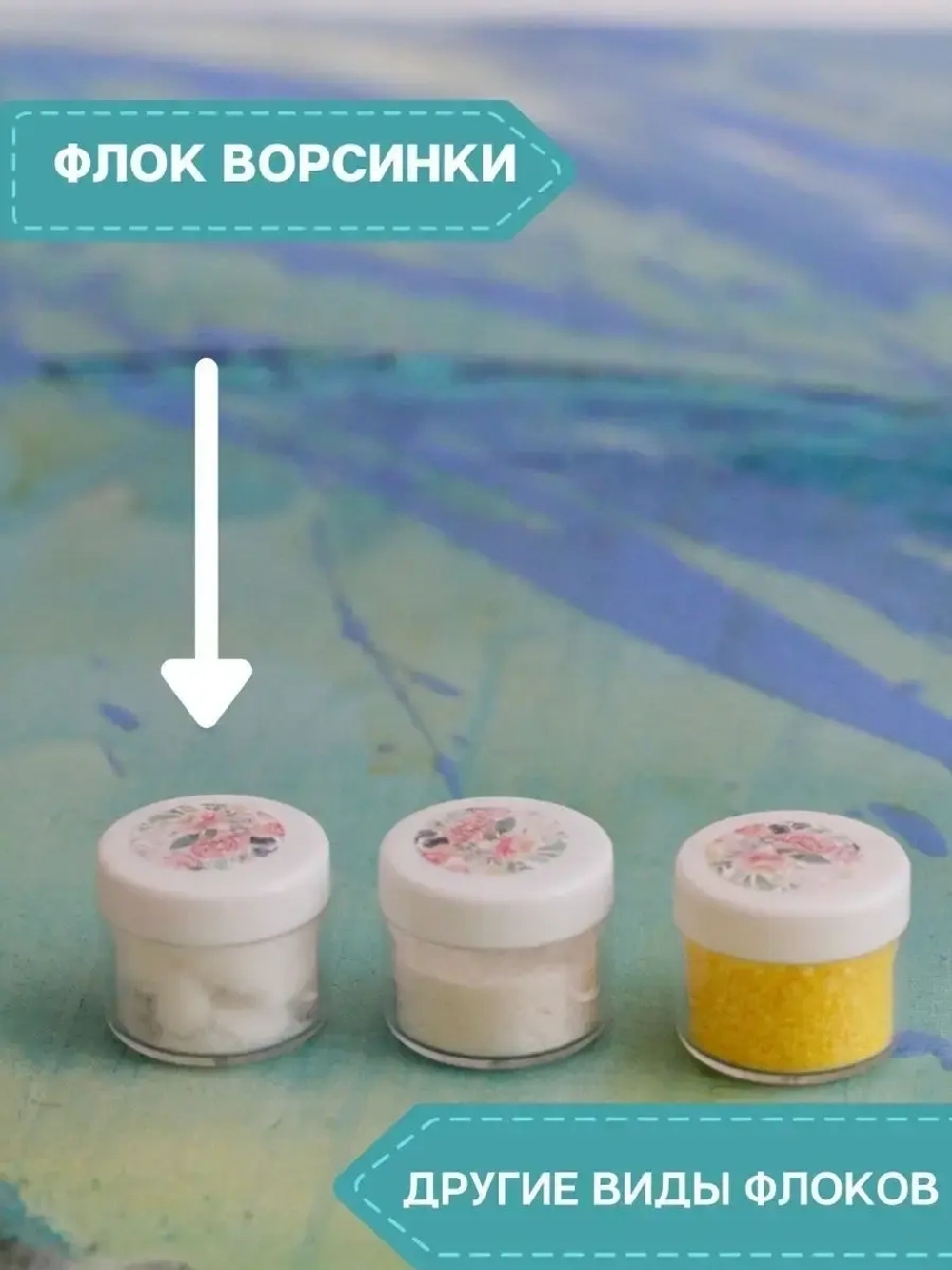 Флок японский для мака (белый длинный)