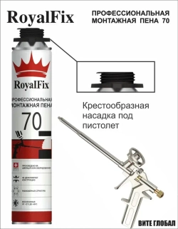 Монтажная пена RoyalFix 70 профессиональная