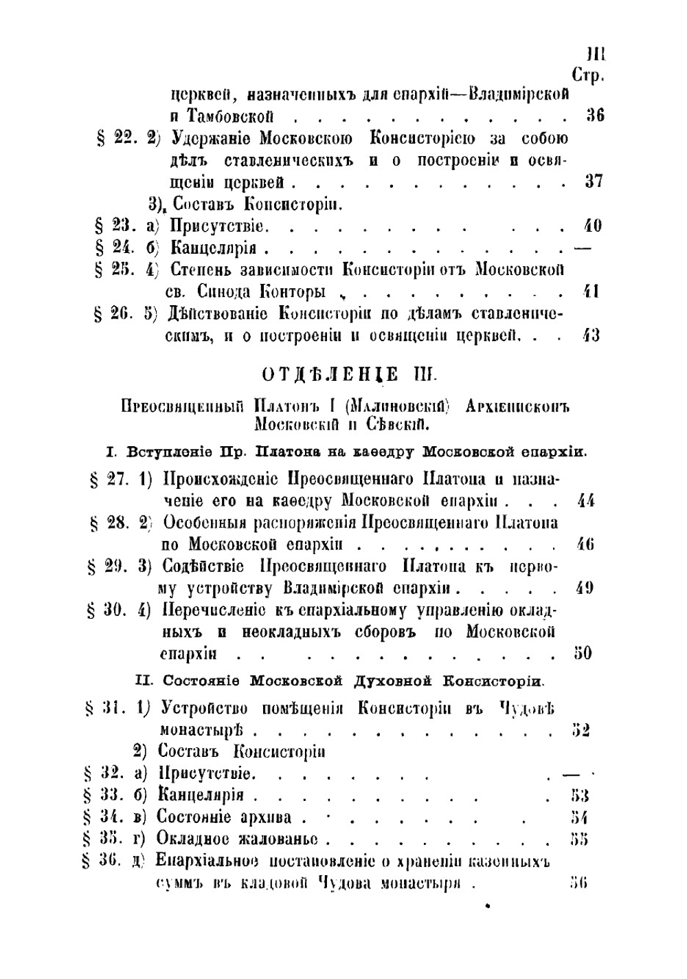 История Московского епархиального управления со времени учреждения Святого синода (1721-1821). Часть 2. Книга 1 | Розанов Николай Павлович
