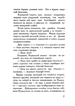 Печать | В. Корсак