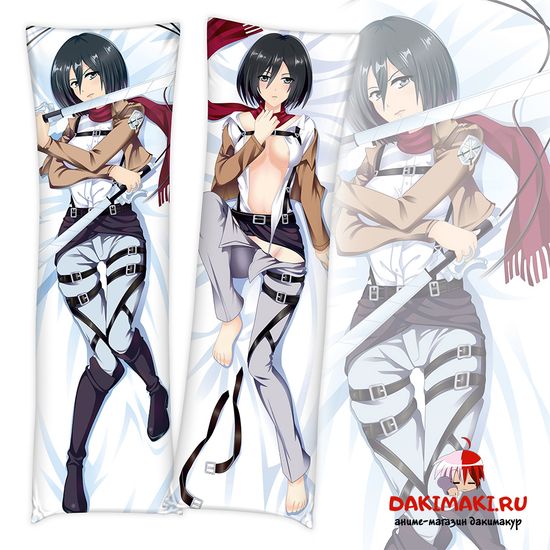 Дакимакура Микаса Аккерман арт. 0714