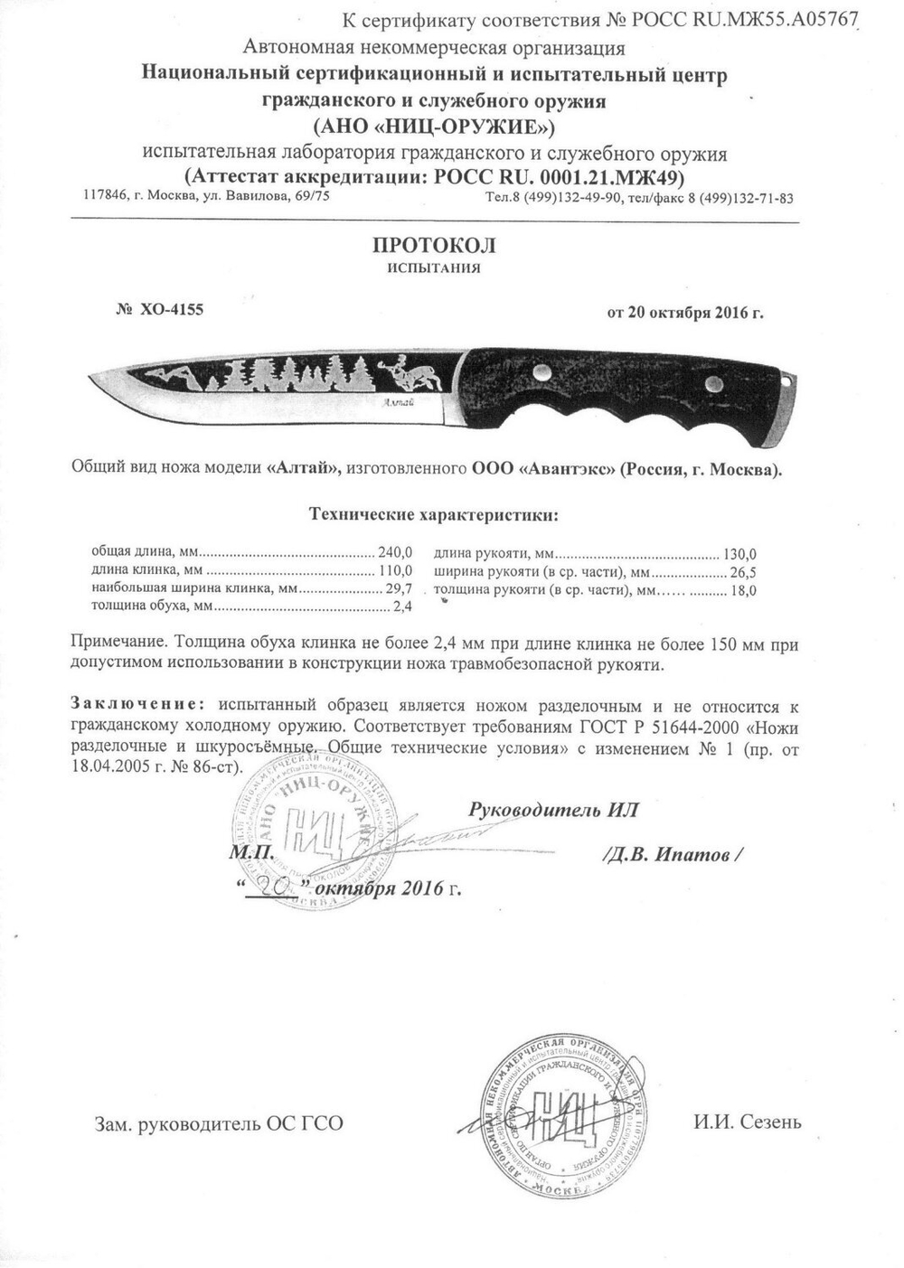 Нож хоз.-быт Алтай B116-33 с чехлом