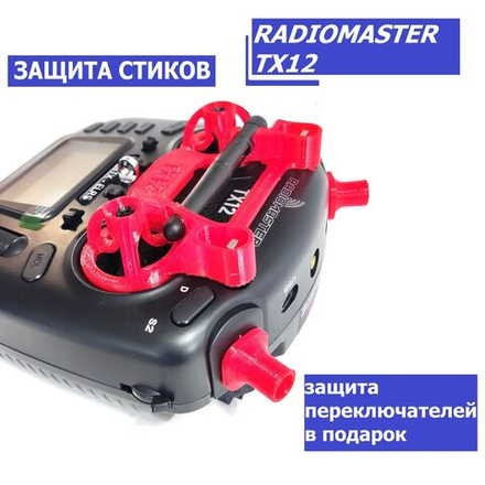 Защита стиков для аппаратуры radiomaster TX12 красная