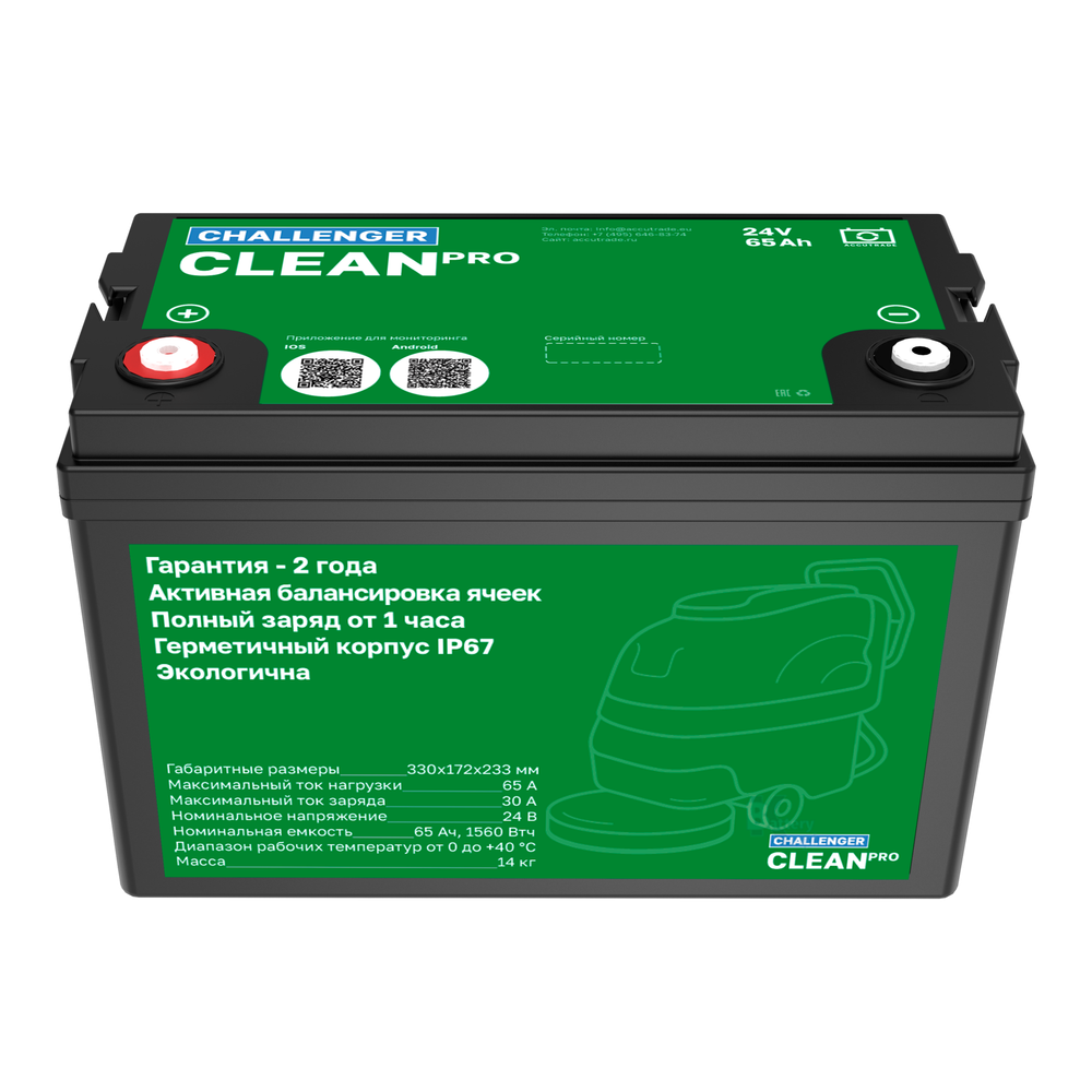 Аккумулятор Challenger Clean PRO 24V 65Ah (LiFePO4)