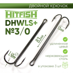 Двойник Hitfish Double Elongate+ (DHWLS+)