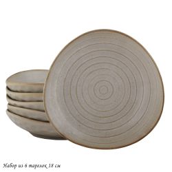 Lenardi 205-700 Набор из 6 тарелок 18см ДЮНА в под.уп.(х8)Фарфор
