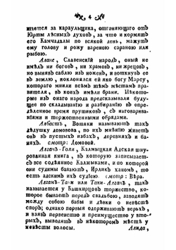 Абевега русских суеверий идолопоклоннических жертвоприношении свадебных простонародных обрядов колдовства, шеманства | Чулков Михаил Дмитриевич