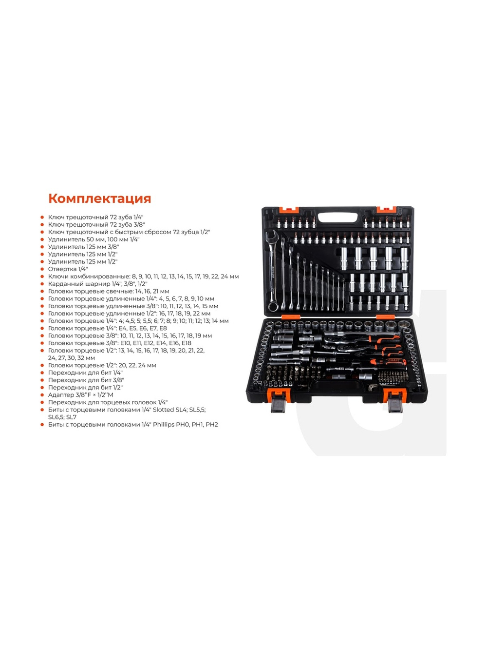 Набор автомобильного инструмента Gigant 216 предметов, Сталь Cr-V, GAS 216
