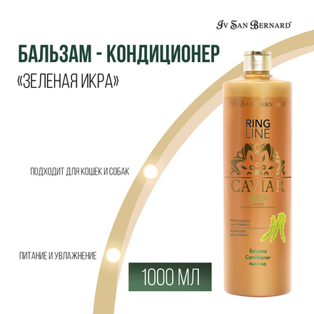 Бальзам-кондиционер Iv San Bernard Green Caviar "Зеленая Икра" для кошек и собак ревитализирующий 1 л
