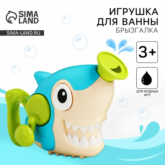 Игрушка - лейка для ванны Sima-Land «Акула» брызгалка