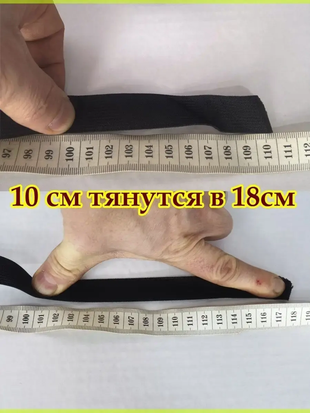 Резинка для шитья / Резинка бельевая / Эластичная лента