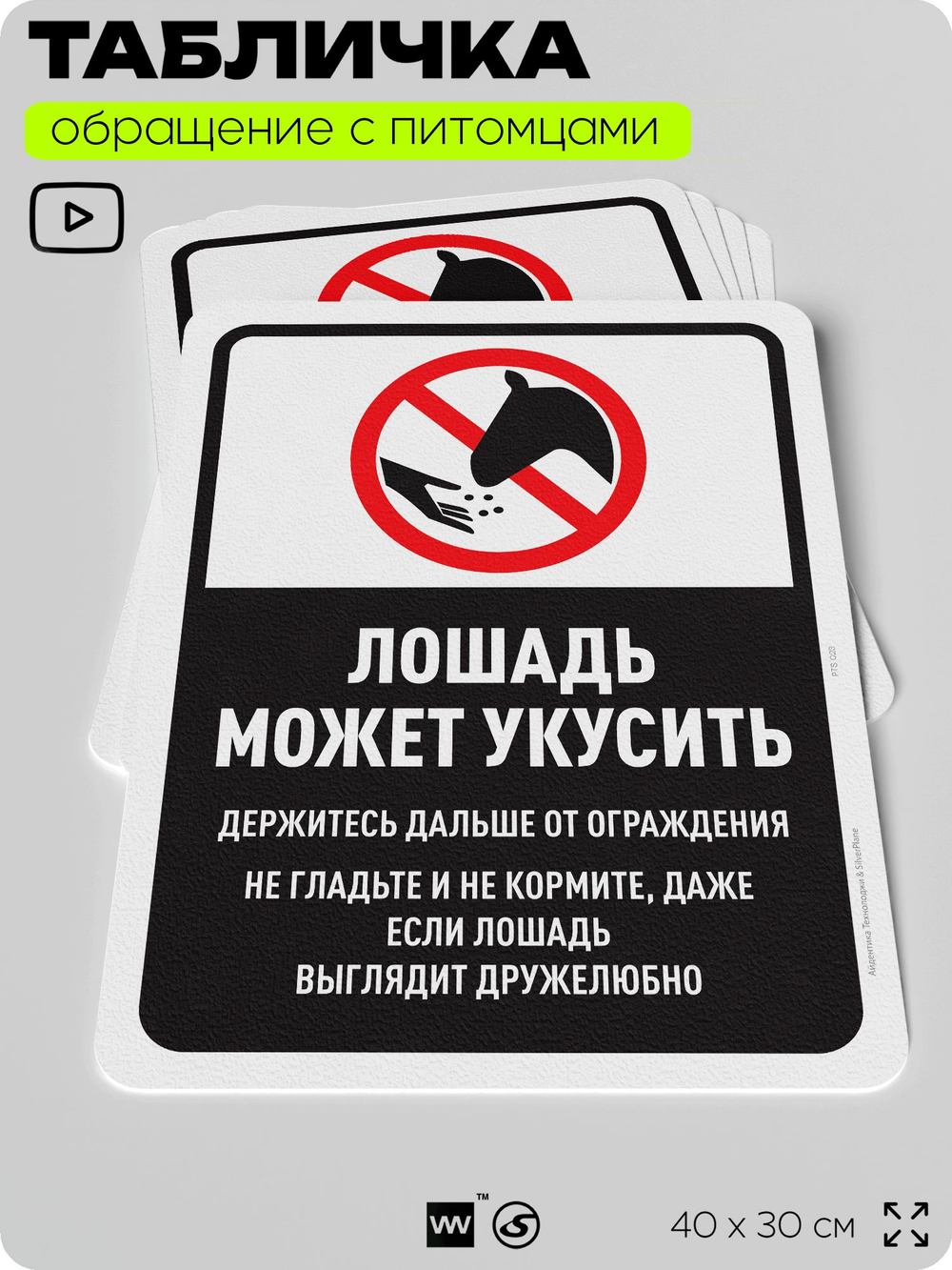 Табличка "Лошадь может укусить" на дверь и забор, для конюшни, фермы, деревни, 40х30 см, Silver Plane x Айдентика Технолоджи