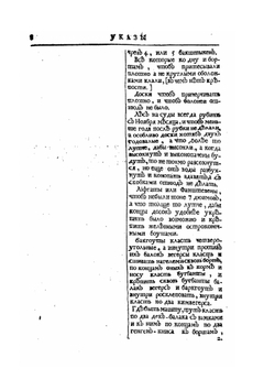 Копии с указов Петра Перваго | Нет автора