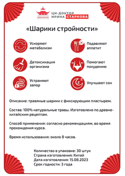 "Шарики стройности"
