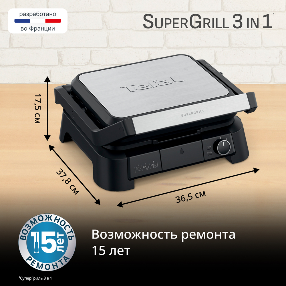 Электрогриль Tefal SuperGrill 3 в 1 XL GC510DE0