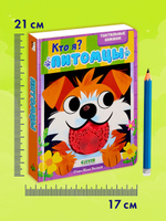 Тактильные книжки. Кто я? Питомцы