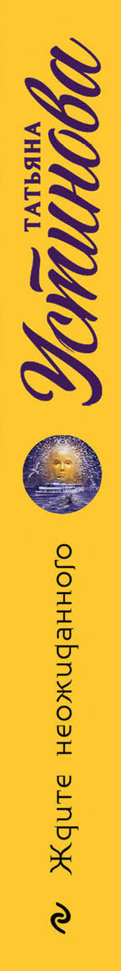 Ждите неожиданного