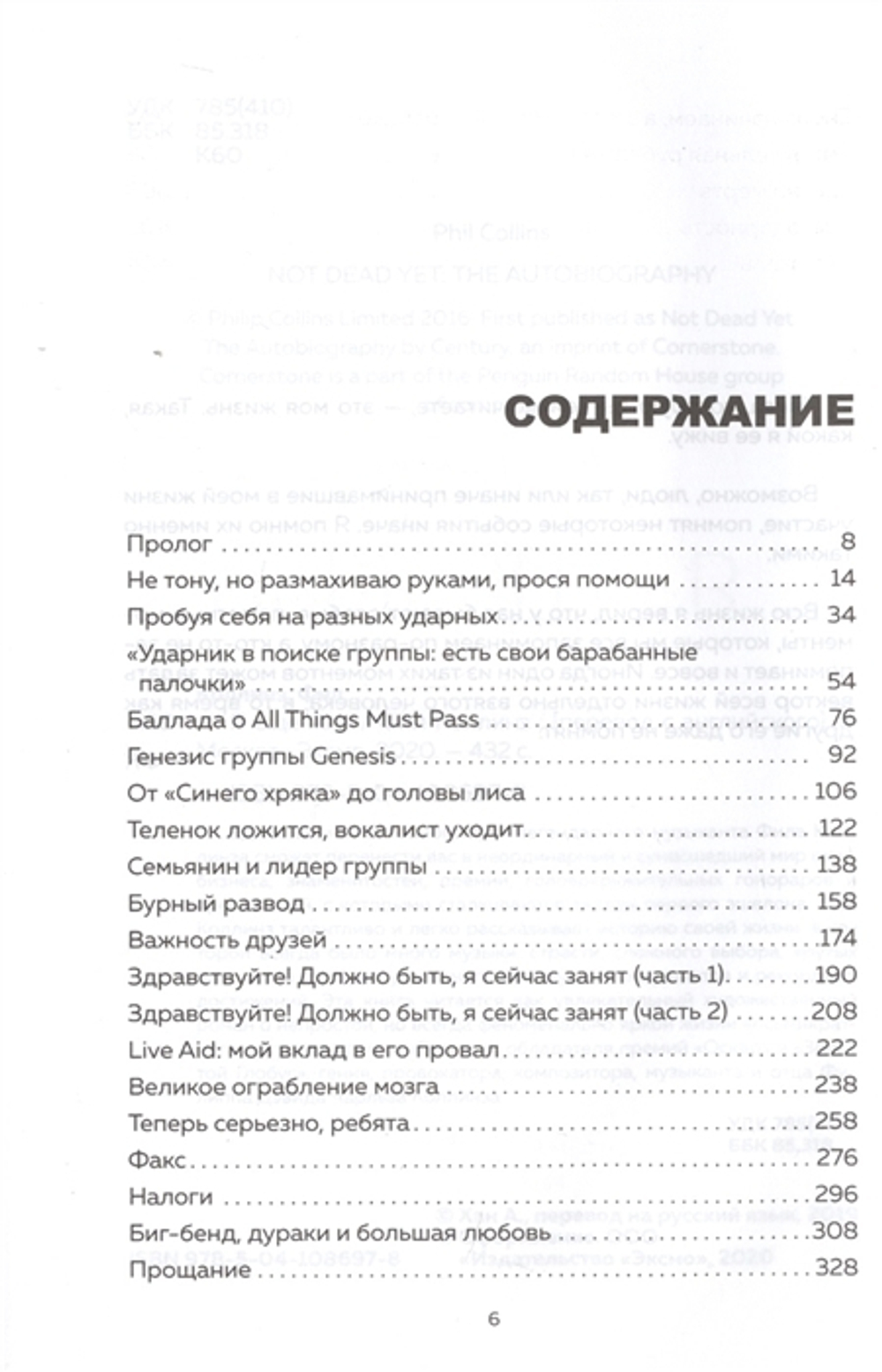 Я Ещё Жив / Фил Коллинз