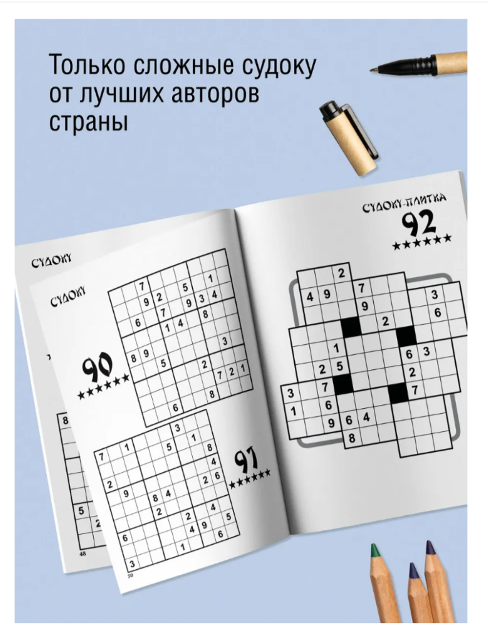 Сложные судоку 2026