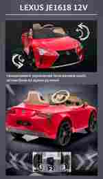 Детский электромобиль "Lexus LC500" JE1618 12V,красный