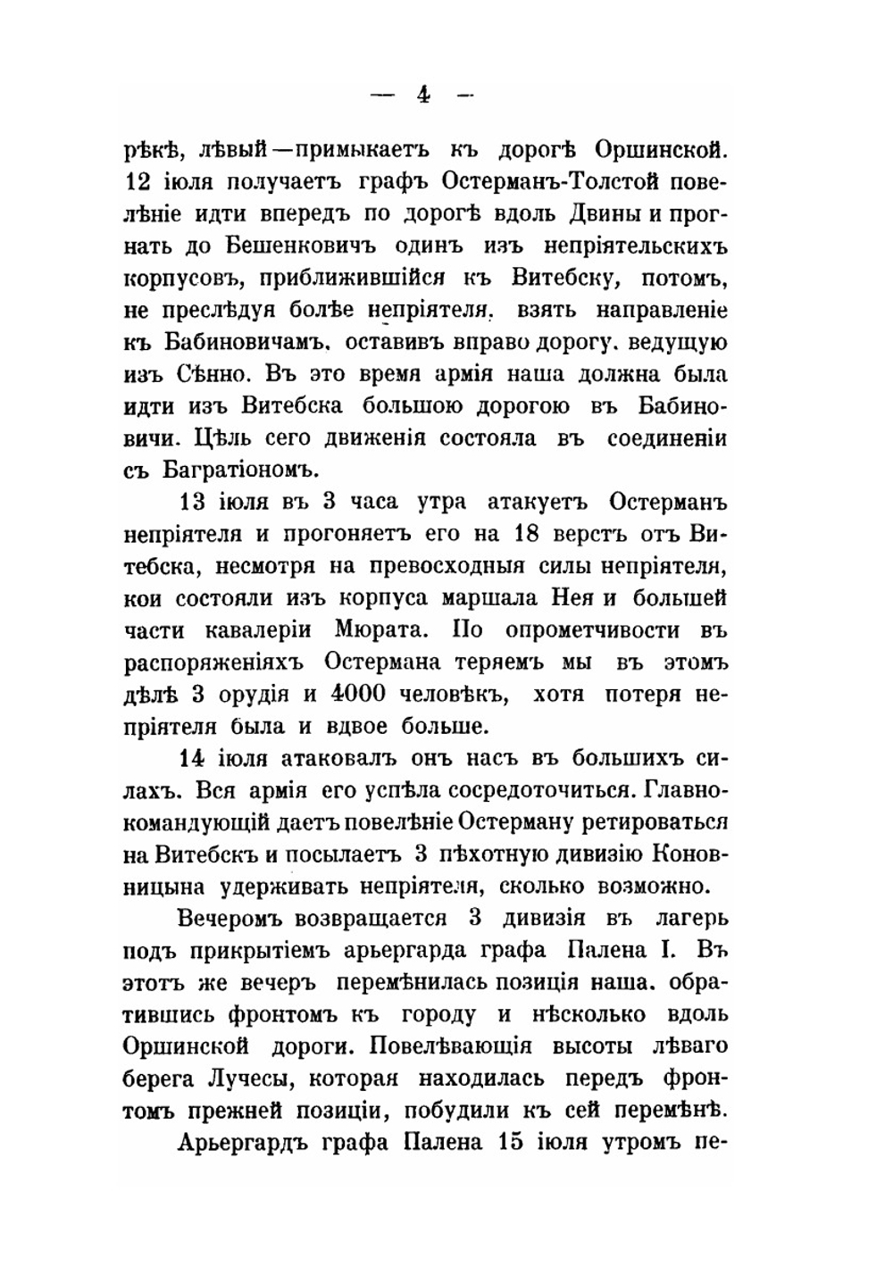 1812 год в дневниках, записках и воспоминаниях современников. Выпуск 1. 1 и 2 западные армии. Главная армия | В.И. Харкевич