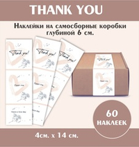 Наклейки на самосборные коробки глубиной 6 см. Policomprint M22