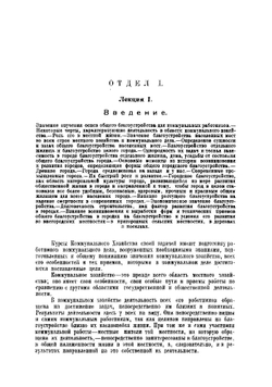 Основы общего городского благоустройства | Френкель Захарий Григорьевич