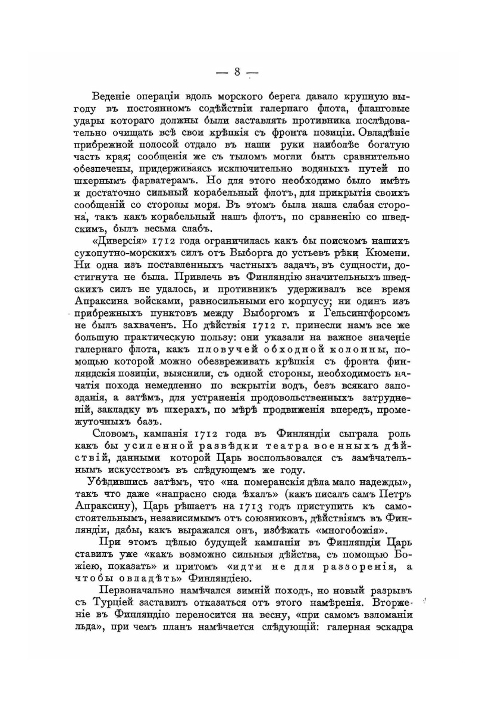 История русской армии и флота. Том V | Нет автора