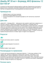 Дамба + Форвард 30 мл+12 мл, Щелково Агрохим