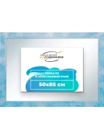 Зеркало 50x85 настенное в раме