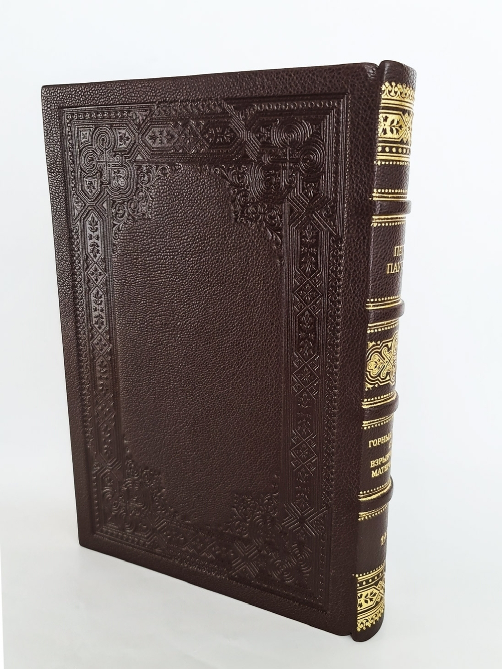 "Горные работы со взрывчатыми материалами. Проветривание горных выработок". Петр Паутов. 1911 г. - редкая книга