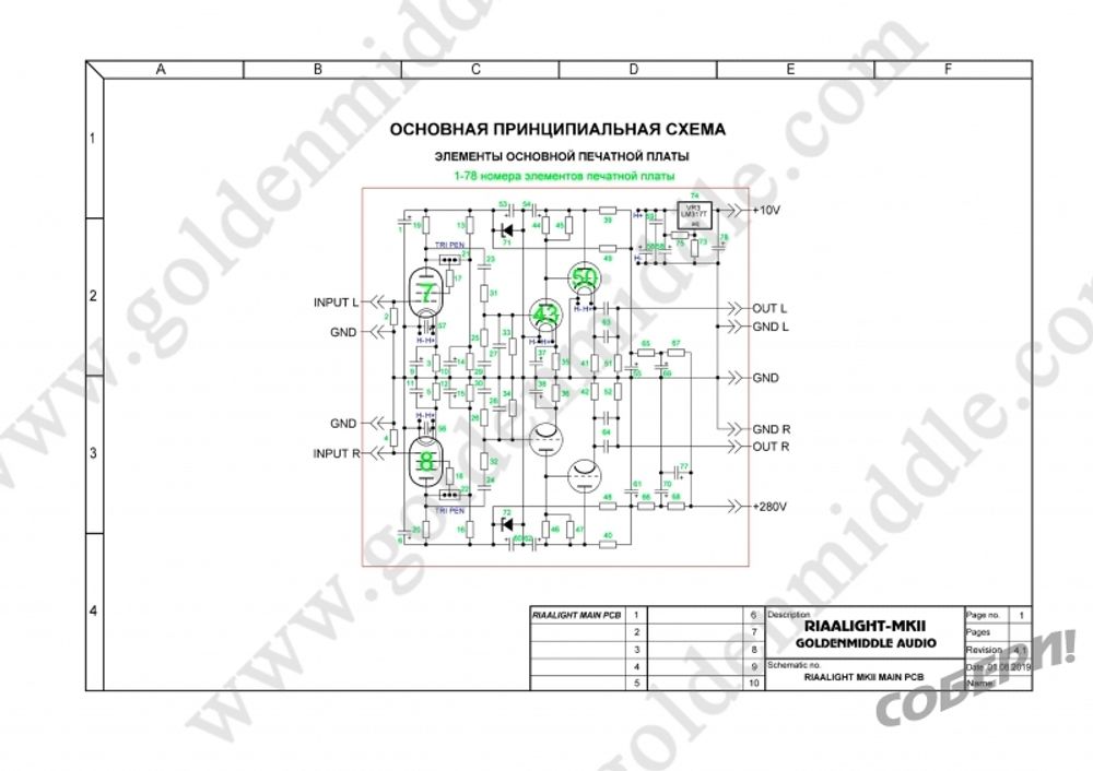 ламповый фонокорректор на лампах 6Ж49П-Д 6Н2П-Е 6Н23П схема