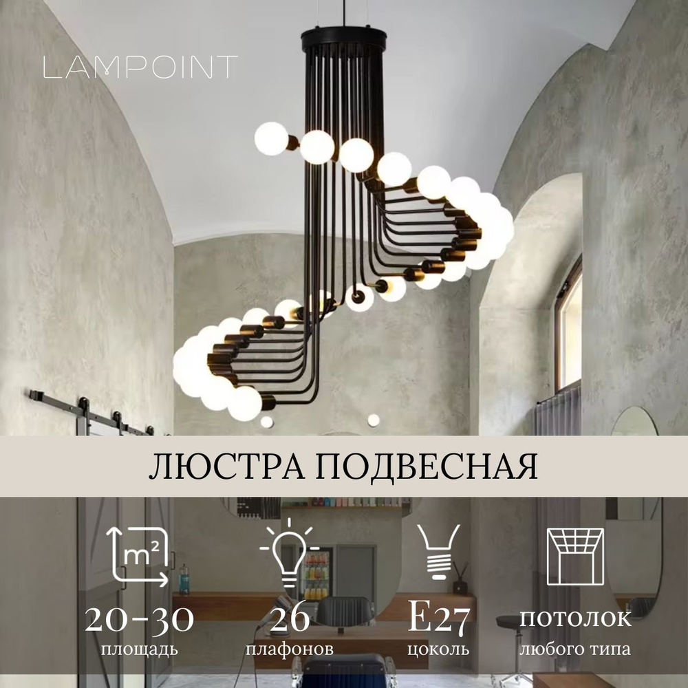Люстра подвесная, светильник потолочный, Е27, 26 плафонов