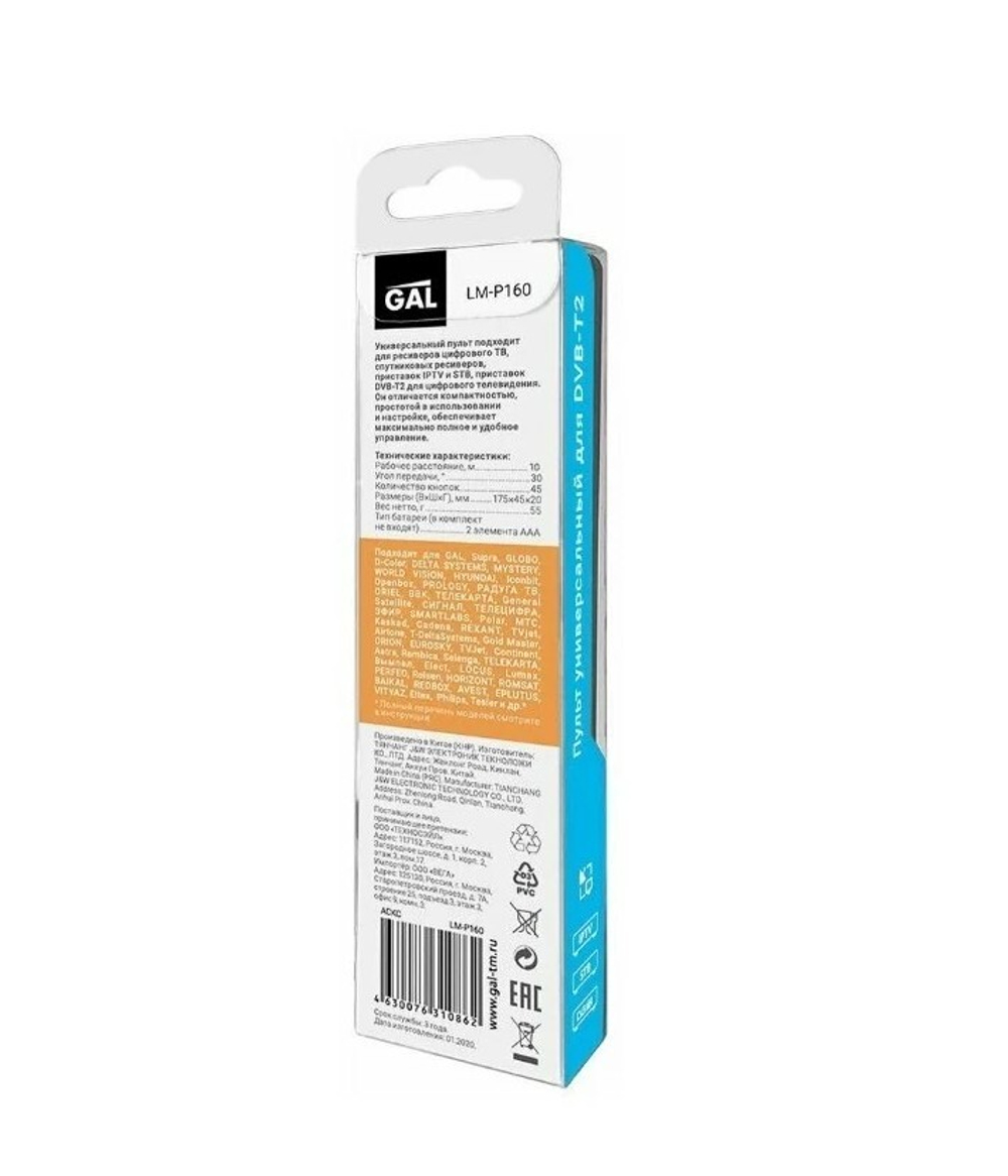 Пульт универсальный GAL LM-P160