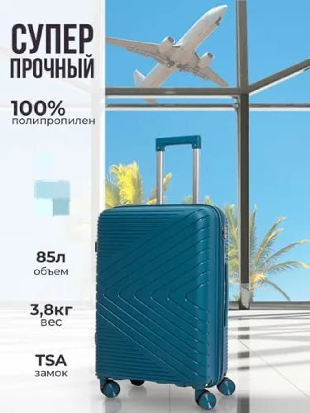 Чемодан