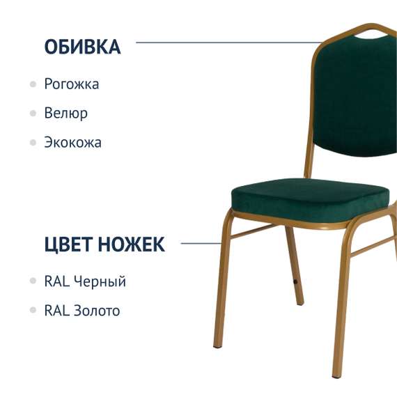 Стул Хит 20, велюр зеленый Реми 69, каркас золото